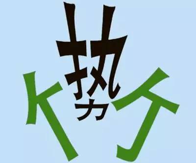 适什么什么什么的成语_成语故事简笔画(2)