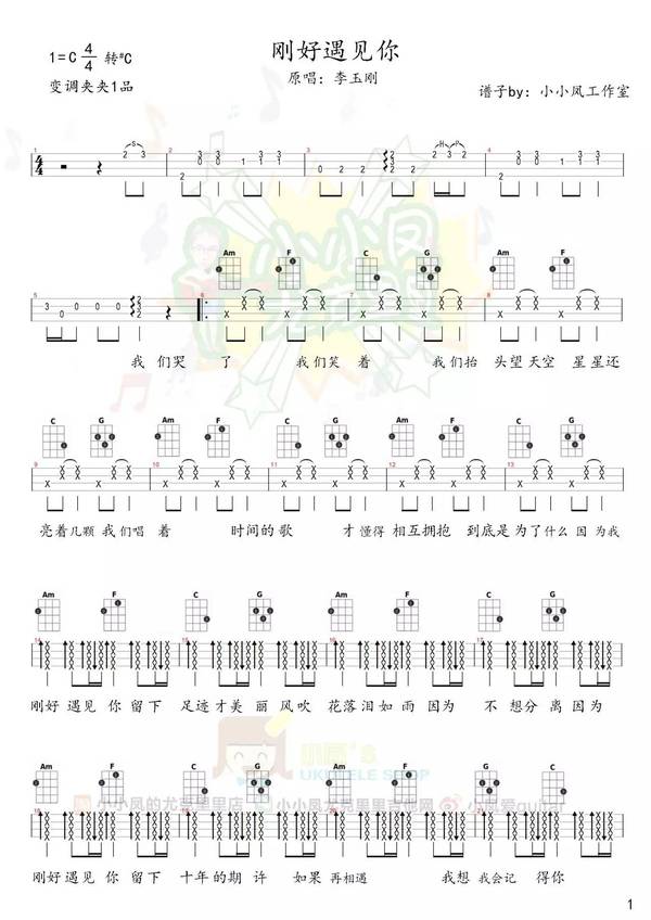 刚好遇见你数字谱简谱_刚好遇见你简谱,不要五线谱,要数字的,像这样(2)