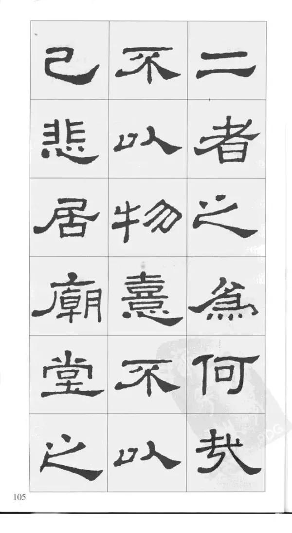 集史晨碑隶书《岳阳楼记》,端庄典雅,神韵超逸