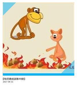 猜成语猴子是什么成语 看图猜成语 猴子和一堆火的答案是什么