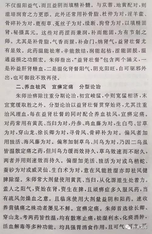 朱良春治疗顽痹使用对药的经验【老中医临证经验】