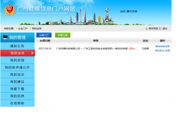 怎么注册企业名字 a8p0ah0220912768485.png