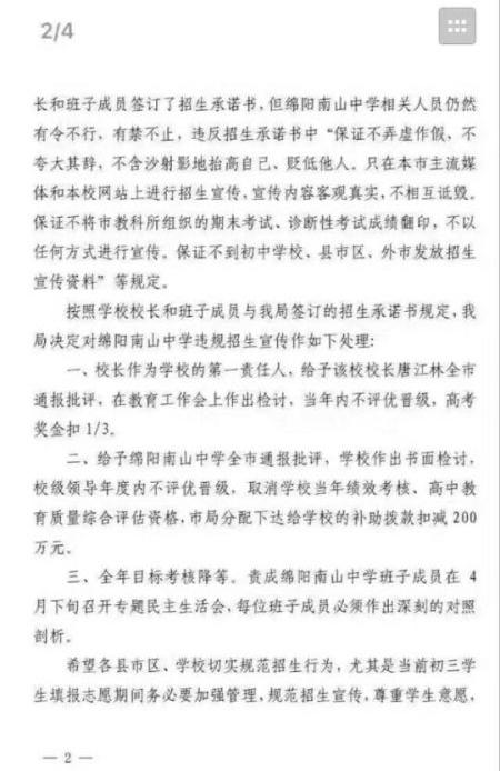 绵阳教师招聘_绵阳东辰国际学校(3)