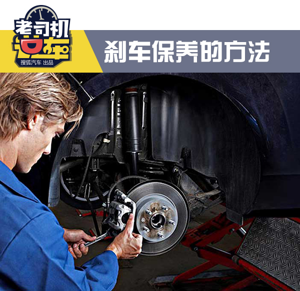 刹车保养的方法