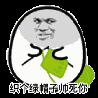 【表情包】gay里gay气,先掐死再说 ? 【表情包】纯文字3 ?