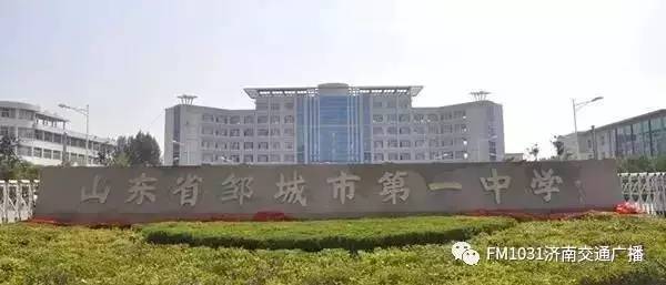 邹城市第一中学 排名:第344名