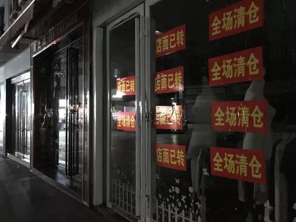 又一家关门大吉的店铺▼