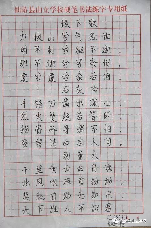 【山立学校】七年级学生硬笔书法作品展示