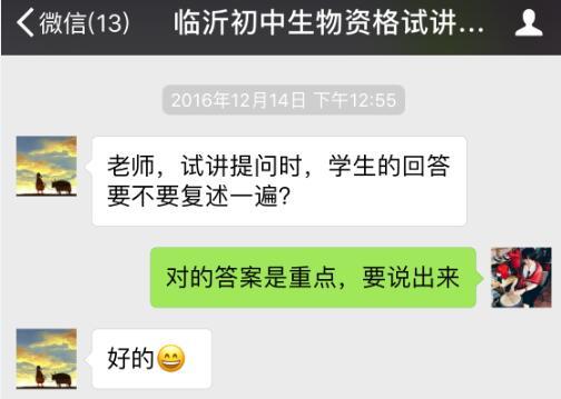 山东初中资格证国考教师真题无生模拟试讲面试初中2016昌平区生物北京市图片