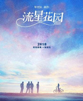 新《流星花园》