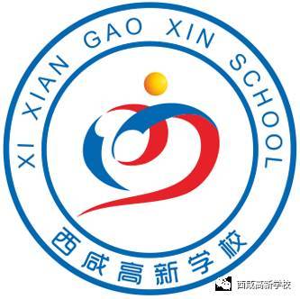 西咸高新学校"小升初"报名流程