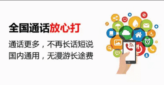 全国流量任性用