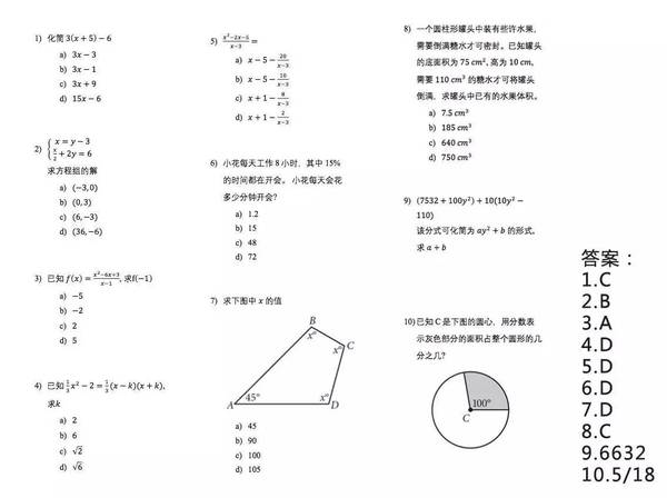 震惊美国的中国数学题