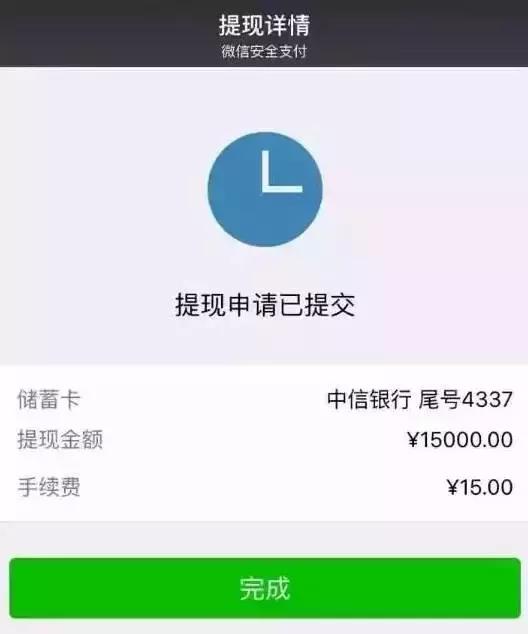 提现要收费 提现额度只有1000元,超过以后就要收手续费了,我好憋屈