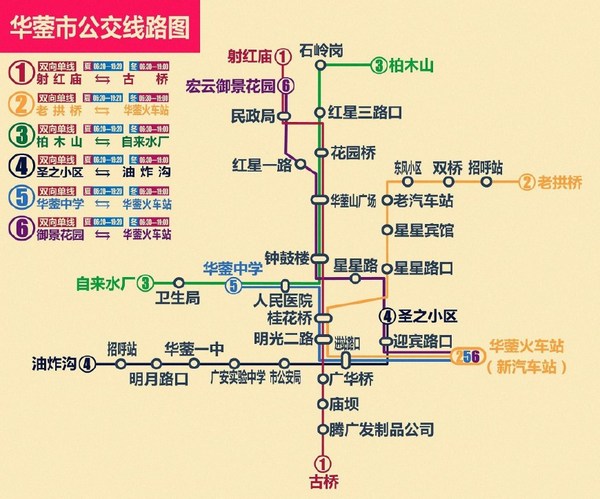 广安 华蓥 岳池 武胜 邻水公交线路图