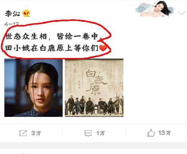 《白鹿原》停播,扮演田小娥的李沁早告诉我们了