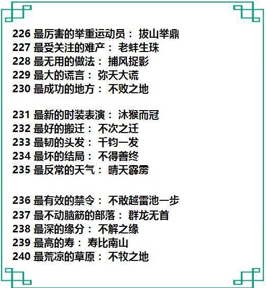 直长什么成语_成语故事图片(2)