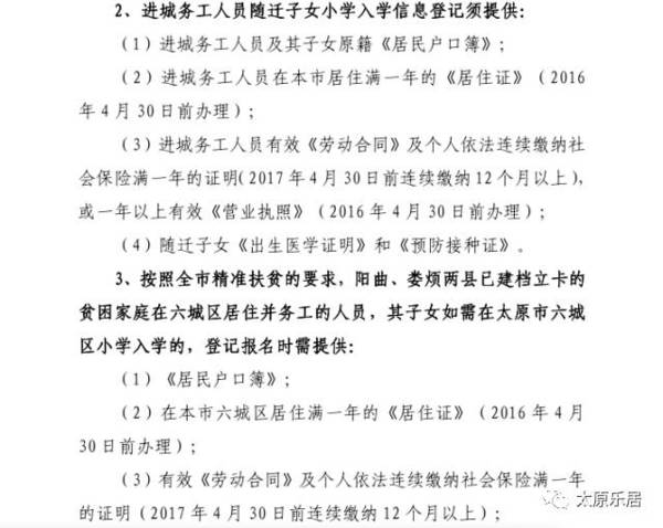 速看！2017年太原市小学入学通知及报名所需证件！还不清楚的看这里，（附六城区划片范围）