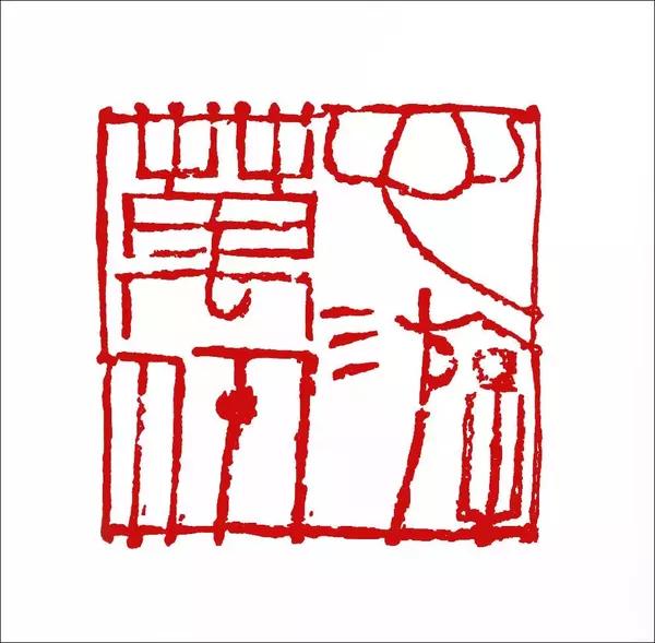 铁画银钩方寸间—祝培良篆刻印象