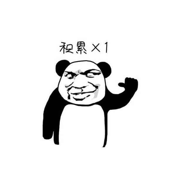 请收好一组来自积分计划的表情包