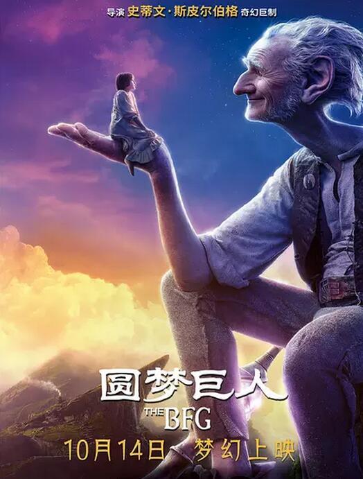 《圆梦巨人》吹梦巨人:等候英女王发落