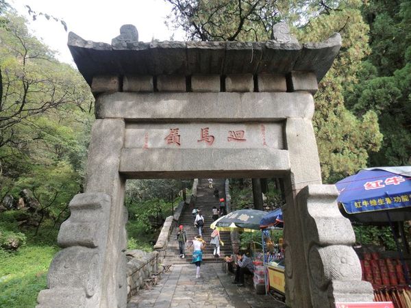 终于到了回马岭