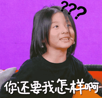 可是明明是对方先搞事情啊,你就要更理直气壮的在精神层面上质问他