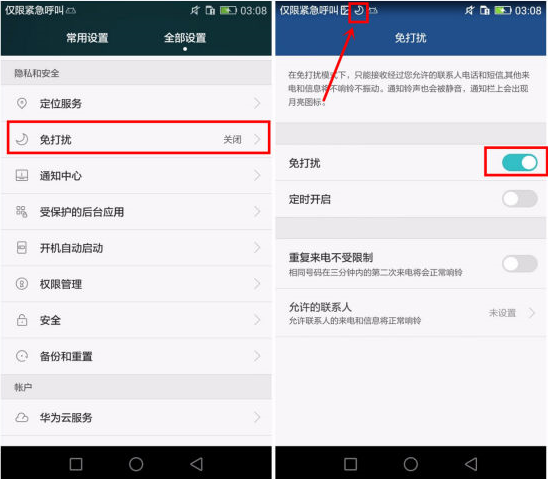手机功能设置!华为手机的免打扰功能设置技巧