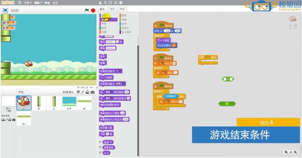 游戏结束条件 借助scratch脚本里的侦测,判断小鸟是否碰到管道.
