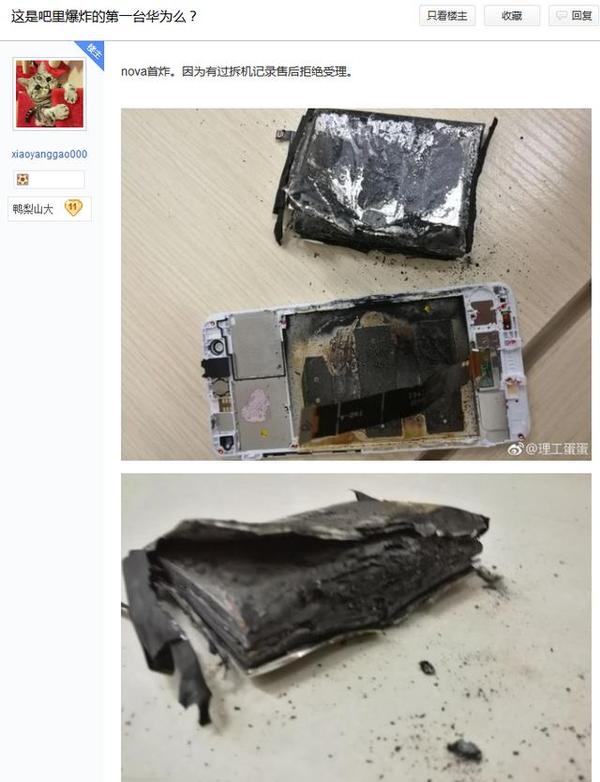 华为nova爆炸,因有过拆机记录售后拒绝受理-科技频道-手机搜狐