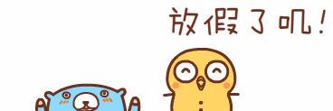 4月2日是个很重要的日子 你们的领导让菜菜通知各位 明天不放假了