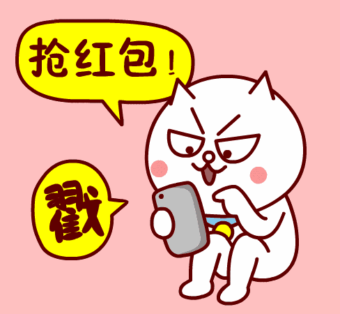 [微信红包]恭喜发财,大吉大利!