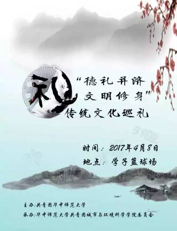 "德礼并济    文明修身"传统文化巡礼