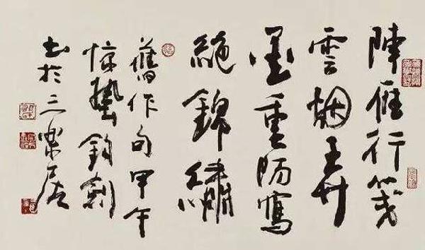郁钧剑书法欣赏,曾说:"字差没脸称书法家"