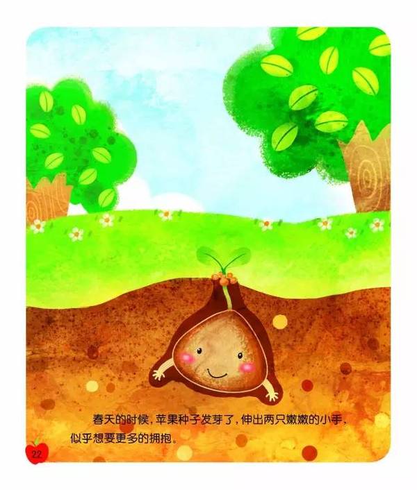 芳草绘本丨苹果种子的故事