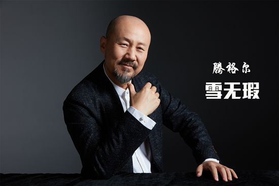 腾格尔《雪无瑕》