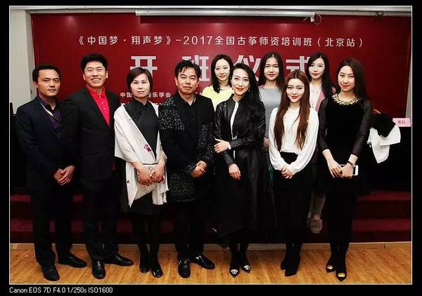 中国梦 翔声梦——2017全国古筝师资培训圆满结束
