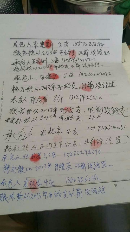 河北蠡县一村支书被实名举报