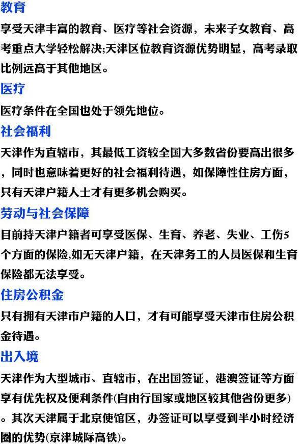 天津注册公司哪里政策好