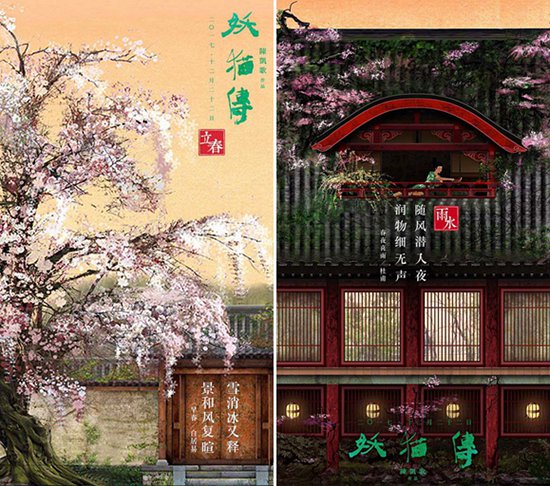 《妖猫传》节气版海报之立春、雨水