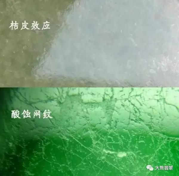 在放大观察时 染色翡翠由于经过强酸浸蚀,注入有色胶 所以放大会看到