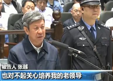 河北政法委原书记张越被控受贿超1.57亿