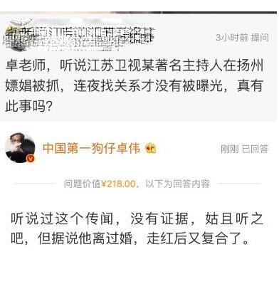 卓伟问答截图