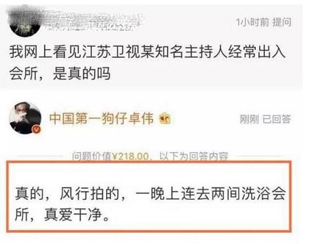 卓伟问答截图