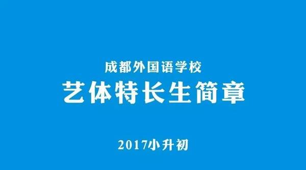 特长生招聘_2020年起青岛市义务教育公办 民办学校实行同步招生