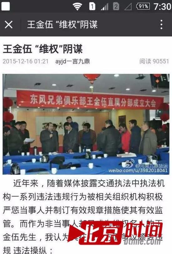 2016年6月,《王金伍“维权”阴谋》一文再次在网络发酵。网络截图
