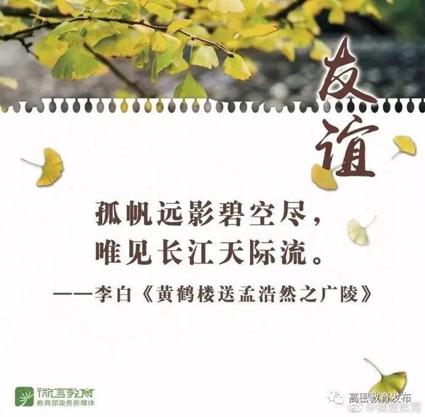 [国学经典 这些友谊长存的诗句,送给即将毕业的你