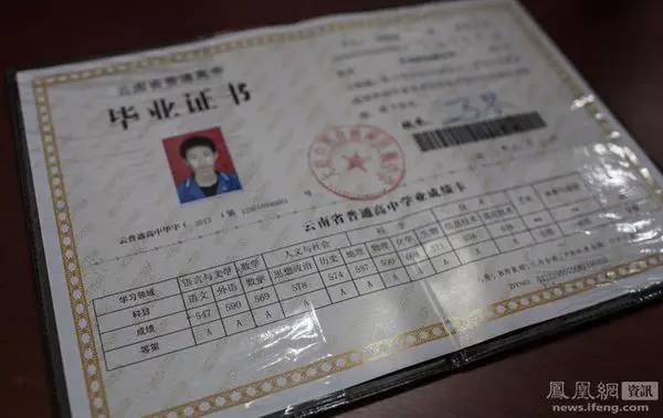 刘洪强的高中毕业证,在成绩栏里除了艺术与体育两项,他都得了"a".