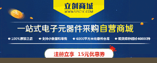 立创商城又双叒叕送福利啦!红宝石,圣融达优惠券免费领!