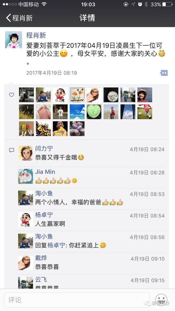也正准备通过朋友圈向自己的妻子道一声生日的祝福